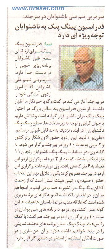 آغاز اردوی آمادگی ناشنوایان در بیرجند آغاز اردوی آمادگی ناشنوایان در بیرجند
