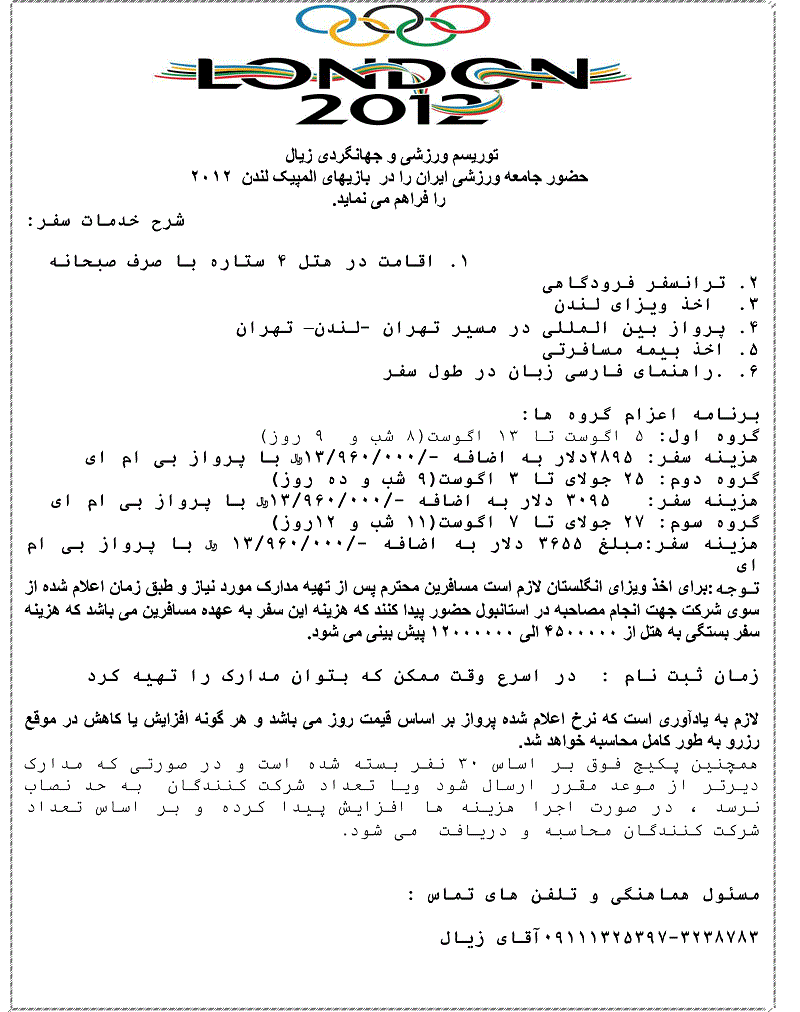 توریسم ورزشی و جهانگردی (زیا)!!!