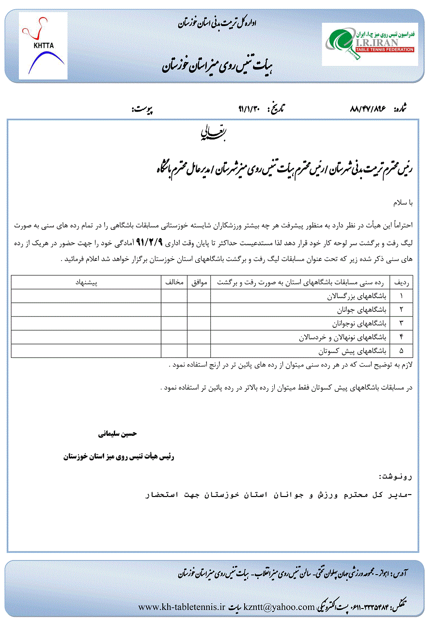 دوخبر از پینگ پنگ خوزستان