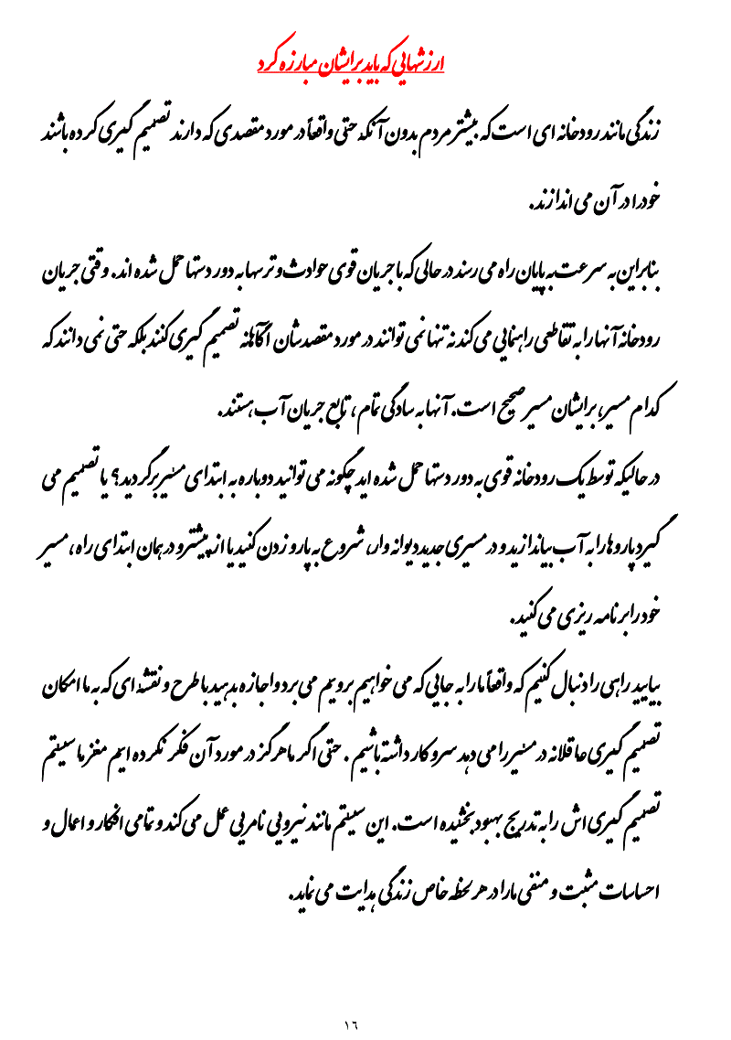 فرازی دیگر از ترجمه کتاب مانوئل ۲ و۳(بزودی عرضه خواهد شد)!