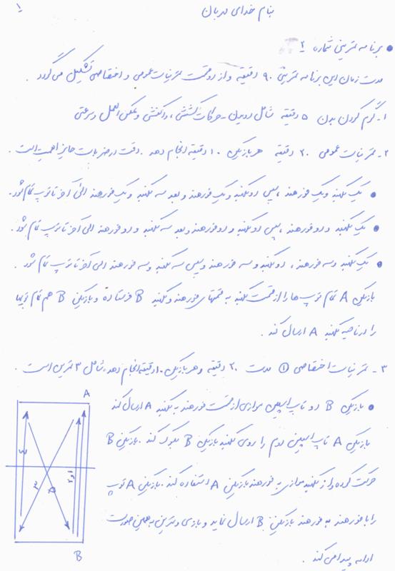 برنامه تمرینی شماره۲ آقای ساکیانی+عکس