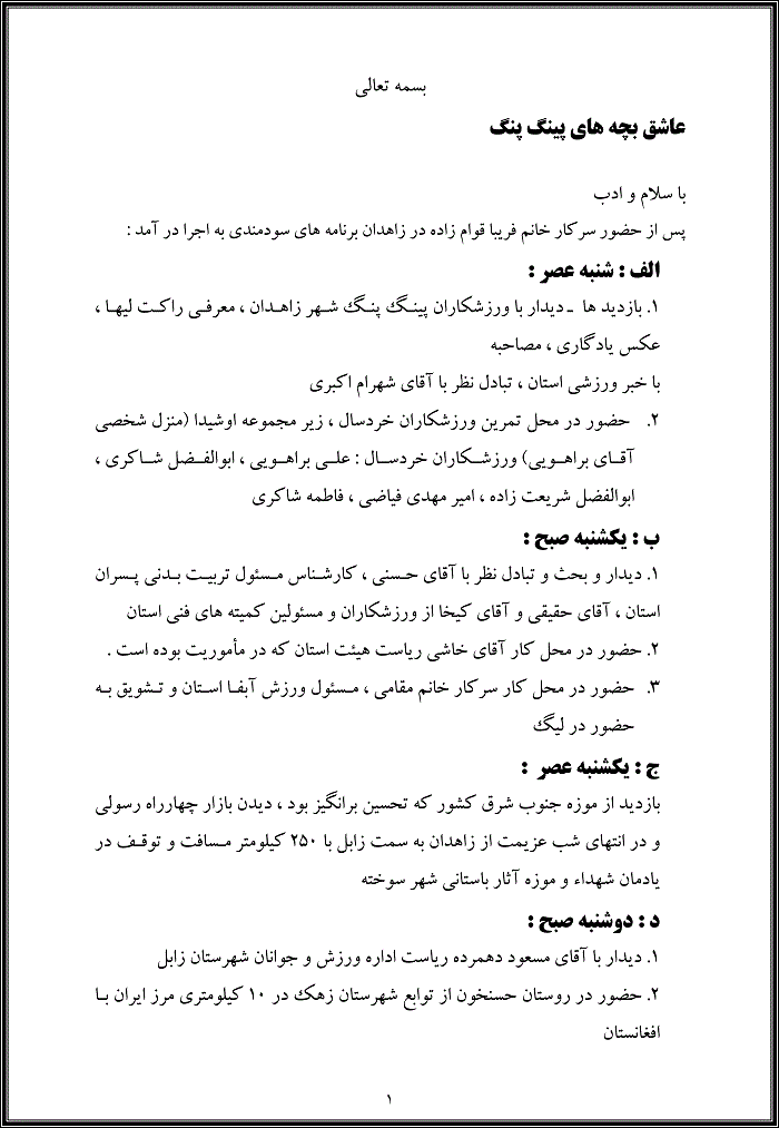 حضور خانم قوام زاده در سیستان وبرگزاری کارگاه آموزشی واستعداد یابی (۲)