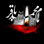 شهادت امام محمدباقر(ع) تسلیت باد