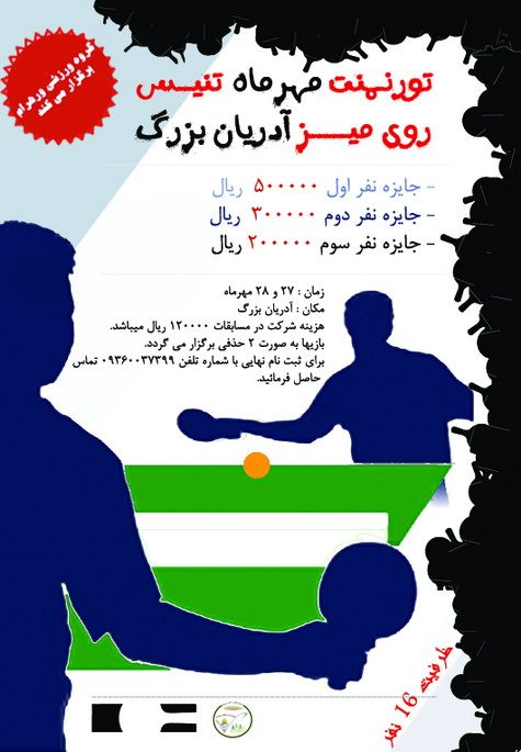 فراخوان در مسابقات دوره ای ورهرام تا ورهرام یادواره در گذشتگان زرتشتی