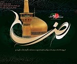 شهادت امام رضا(ع) تسلیت باد