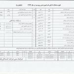 تقویم مسابقات داخلی کشور منتشر شد(آقایان وبانوان)