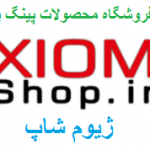 فروشگاه اینترنتی پیمان نوروزی (xiomshop.ir)افتتاح شد