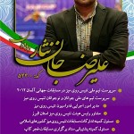 پینگ پنگ بازان تهران به جانثار رای خواهند داد