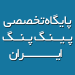 دانشگاه آزاد قهرمان لیگ برتر پینگ پنگ ایران شد