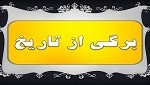 سندی از تاریخ! بزودی برخی کشورهای عربی از ایران پیشی خواهند گرفت! سندی از تاریخ! بزودی برخی کشورهای عربی از ایران پیشی خواهند گرفت!