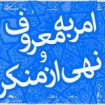 امر به معروف ونهی از منکر در ورزش امر به معروف ونهی از منکر در ورزش