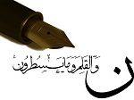 حرمت رسانه ها واهل قلم را نگه داریم! حرمت رسانه ها واهل قلم را نگه داریم!