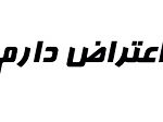 اعتراض وانتقاد گسترده مربیان پینگ پنگ ایران