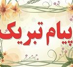 پیام تبریک مدیرسایت بمناسبت مقام سومی تیمی آسیا پیام تبریک مدیرسایت بمناسبت مقام سومی تیمی آسیا