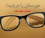 طلسم دوساله مجمع تنیس روی میز خوزستان شکسته شد!؟ طلسم دوساله مجمع تنیس روی میز خوزستان شکسته شد!؟